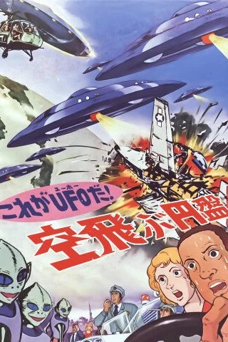 Да это же НЛО!