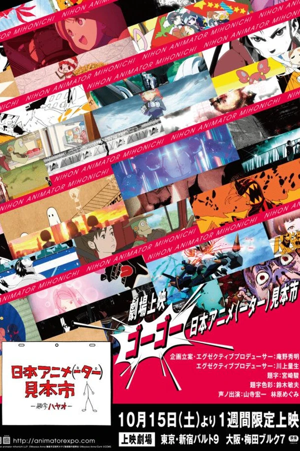 Японская выставка анимации