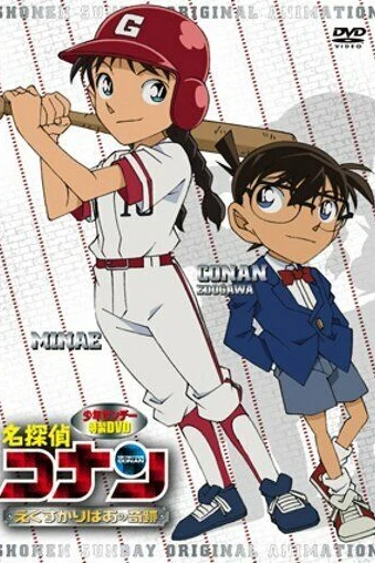 Детектив Конан OVA 12: Чудо Экскалибура