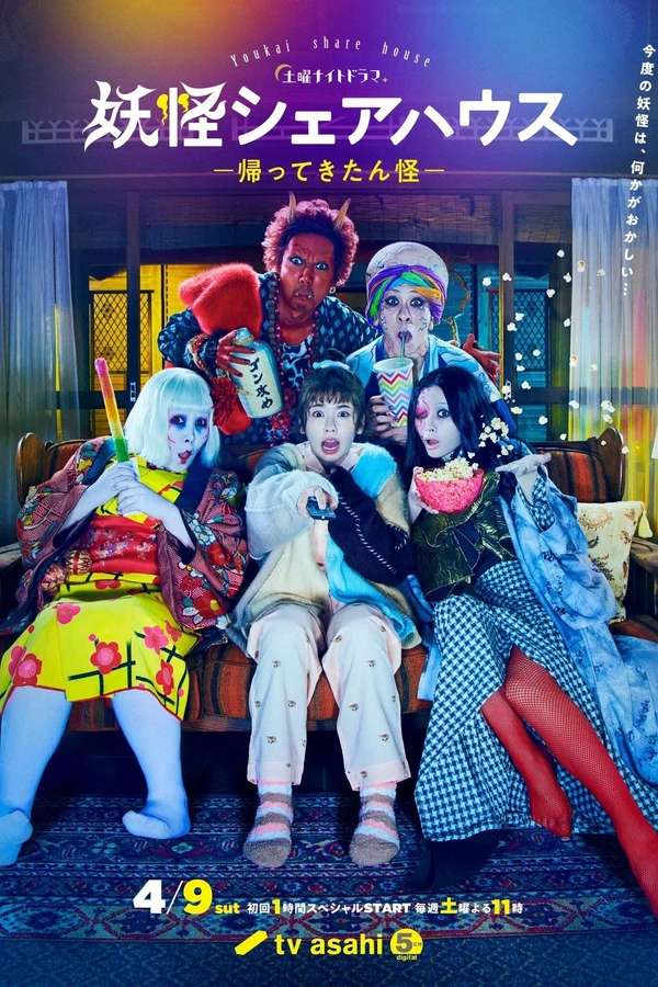 Пансионат Ёкай