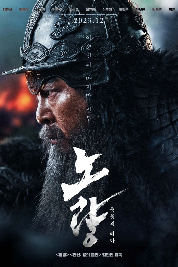 Битва в проливе Норян