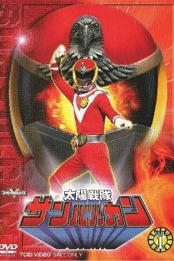 Солнечный отряд Сан Вулкан