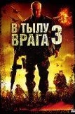 В тылу врага 3: Колумбия