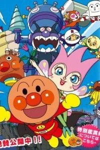 Вперёд, Анпанман! 20