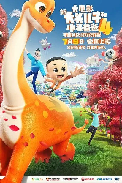 Счастливые отец и сын 4: Идеальный папа