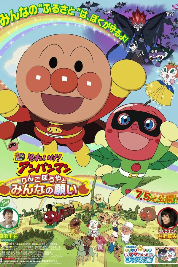 Вперёд, Анпанман! 26