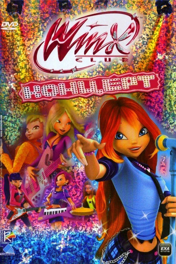 Винкс на концерте