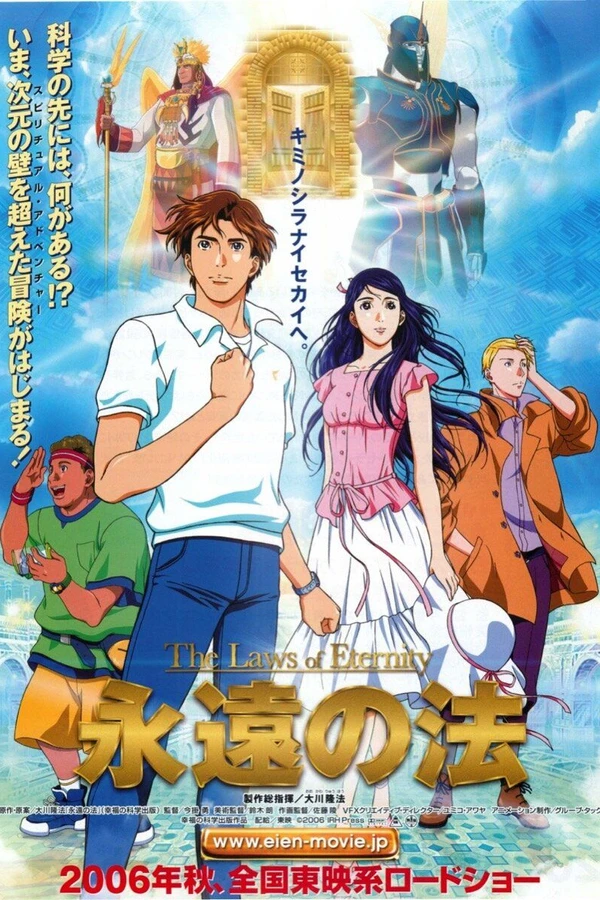 Законы вечности