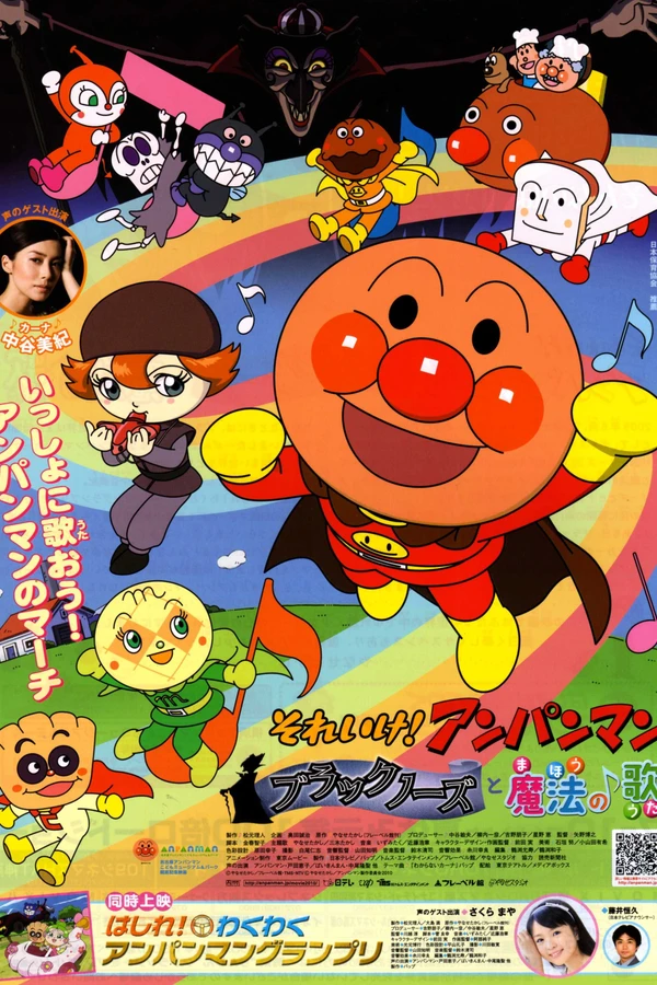 Вперёд, Анпанман! 22