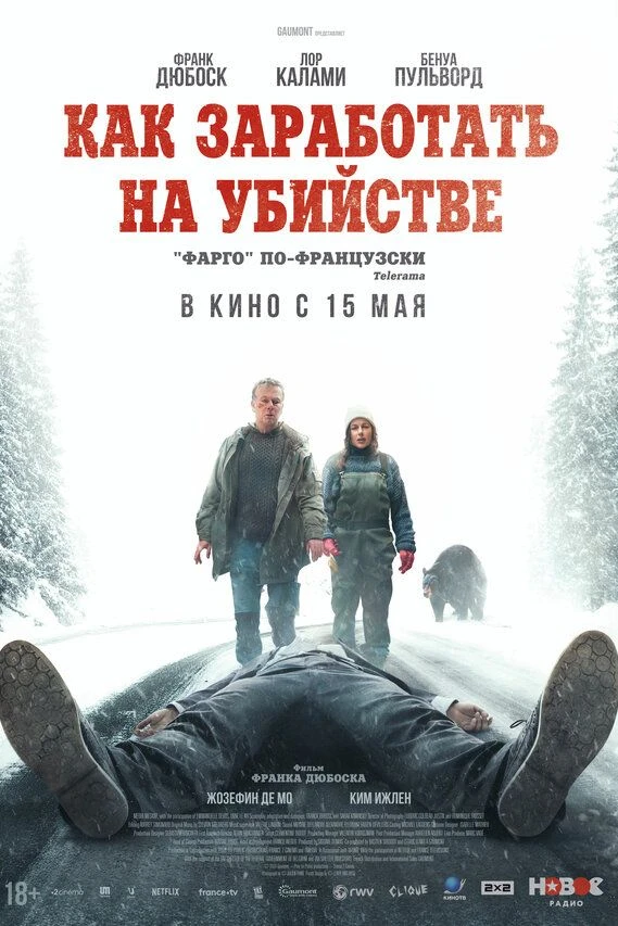 Как заработать на убийстве