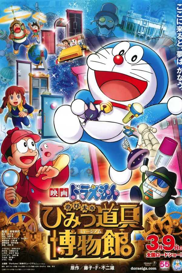 Новый Дораэмон 8