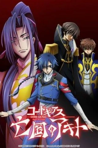 Код Гиас: Отступник Акито 3. Яркое падение