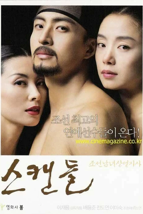 Скрываемый скандал