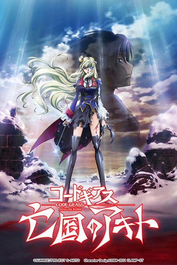 Код Гиас: Отступник Акито 5. Быть любимым