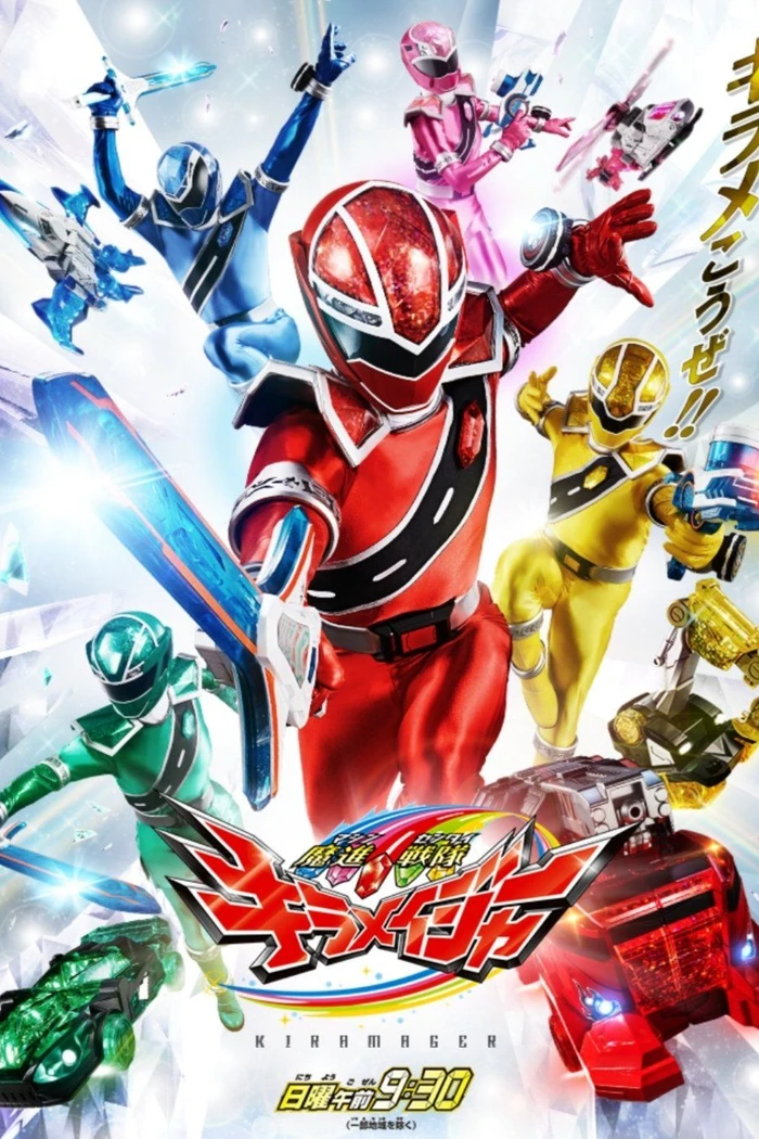 Отряд машин-воителей Кирамейджеров