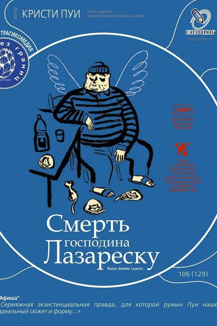 Смерть господина Лазареску