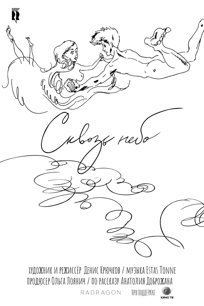 Сквозь небо