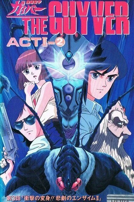 Гайвер: Биоударное оружие 2