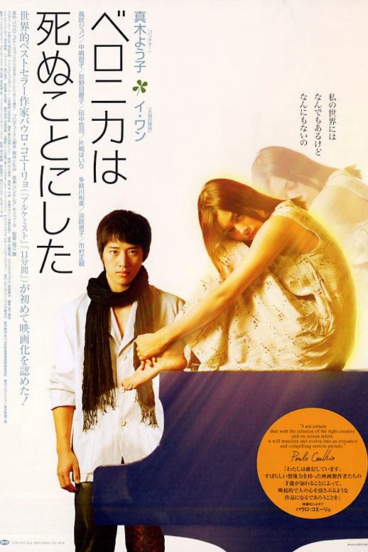 Вероника решила умереть