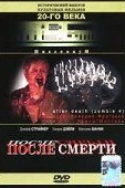 После смерти