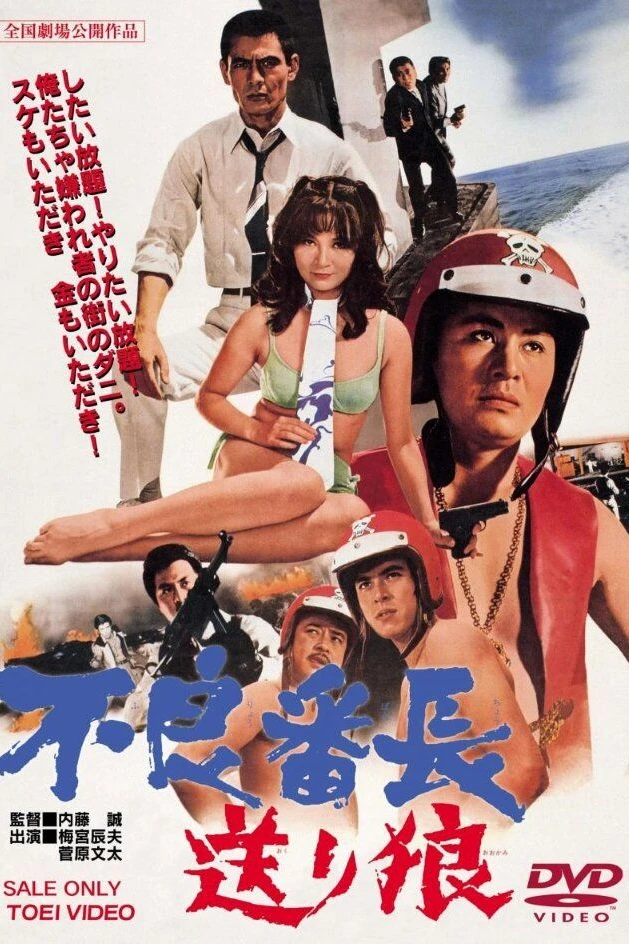 Волчий эскорт