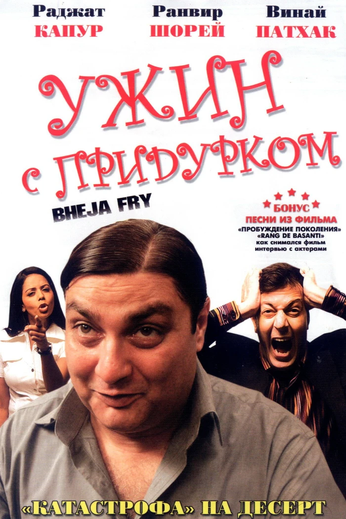 Ужин с придурком