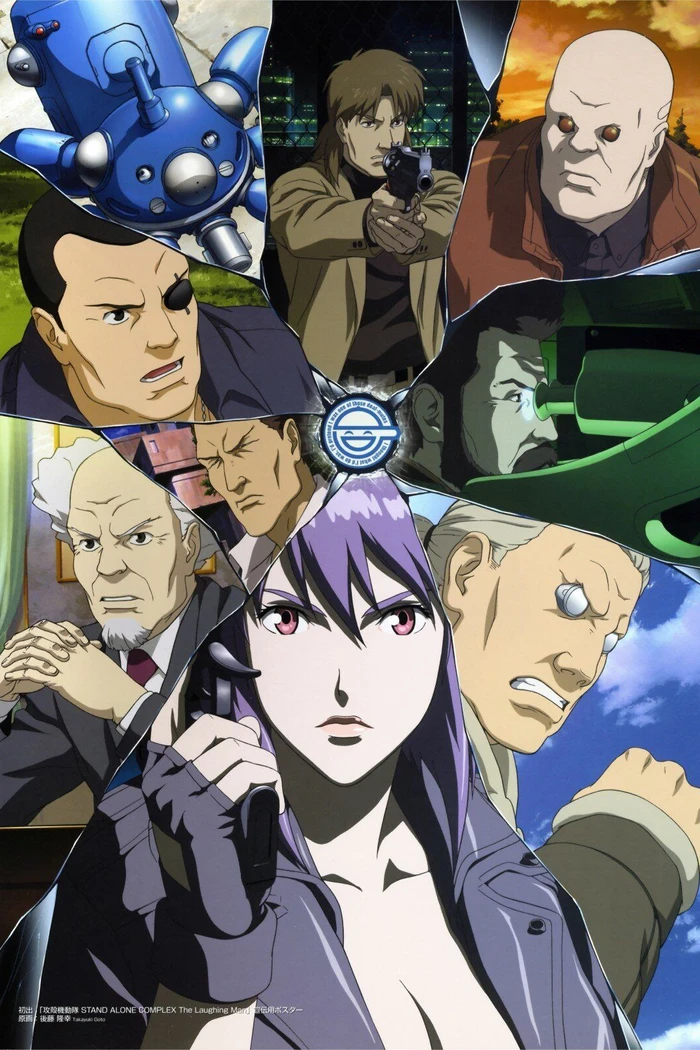 Призрак в доспехах: Синдром одиночки — Дело о смеющемся человеке