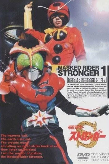 Камен Райдер Стронгер