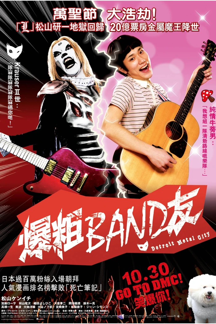 Детройт, город метала