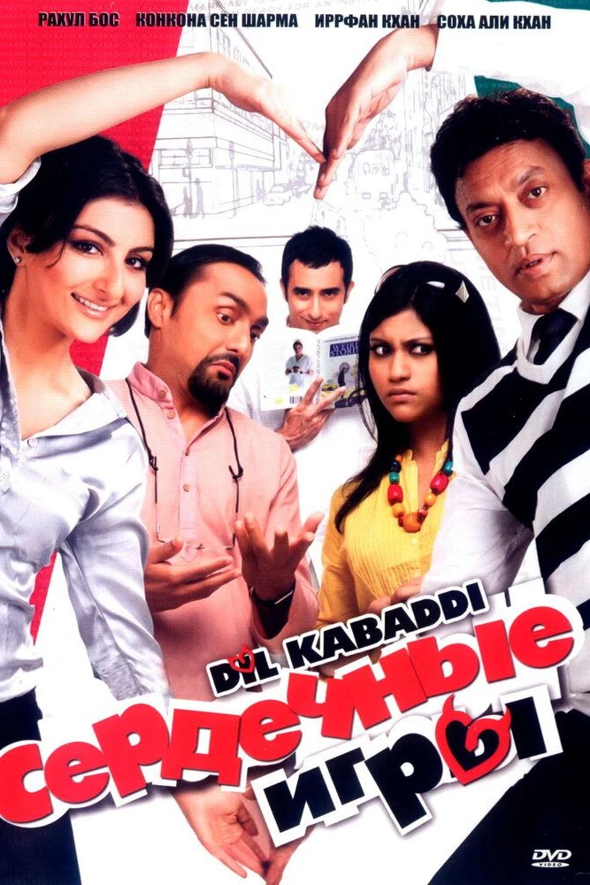 Сердечные игры