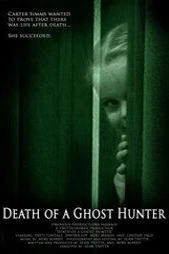 Смерть призрачного охотника