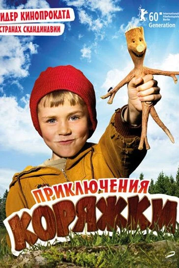 Приключения коряжки