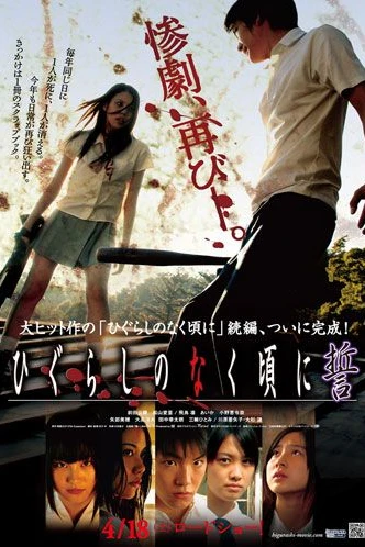 Когда плачут цикады: Клятва