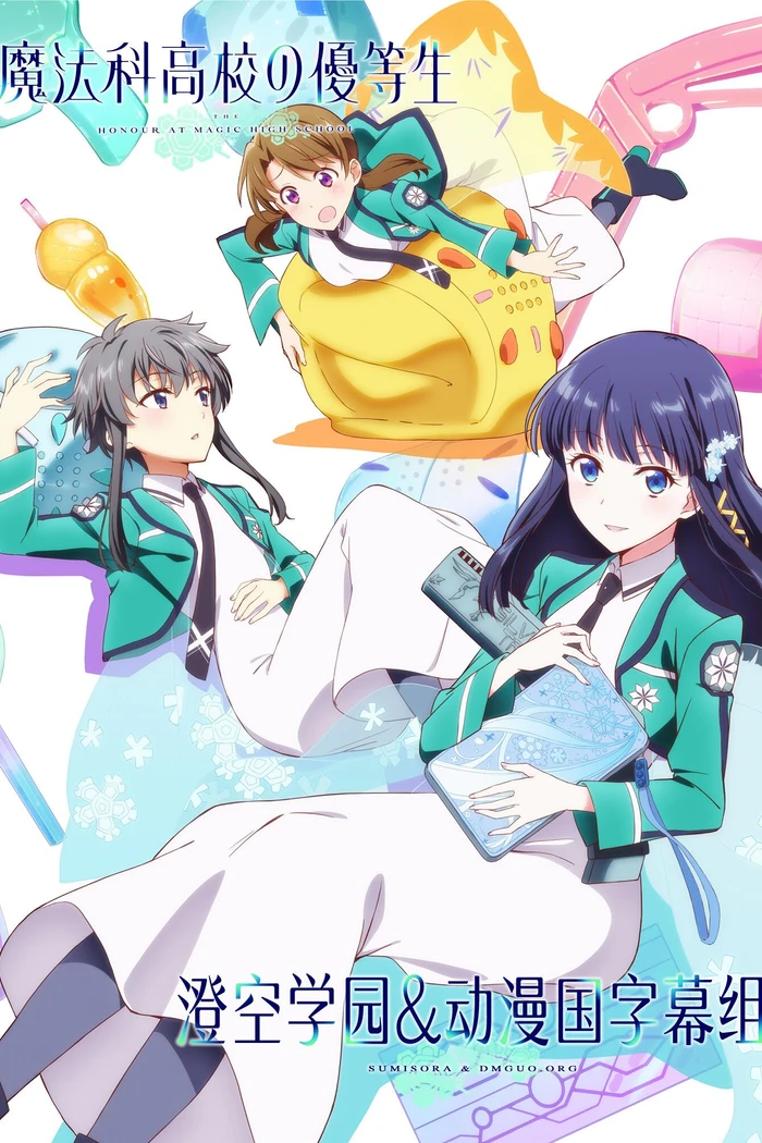 Почёт в школе магии