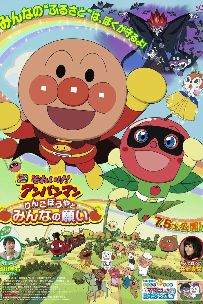 Вперёд, Анпанман! 26