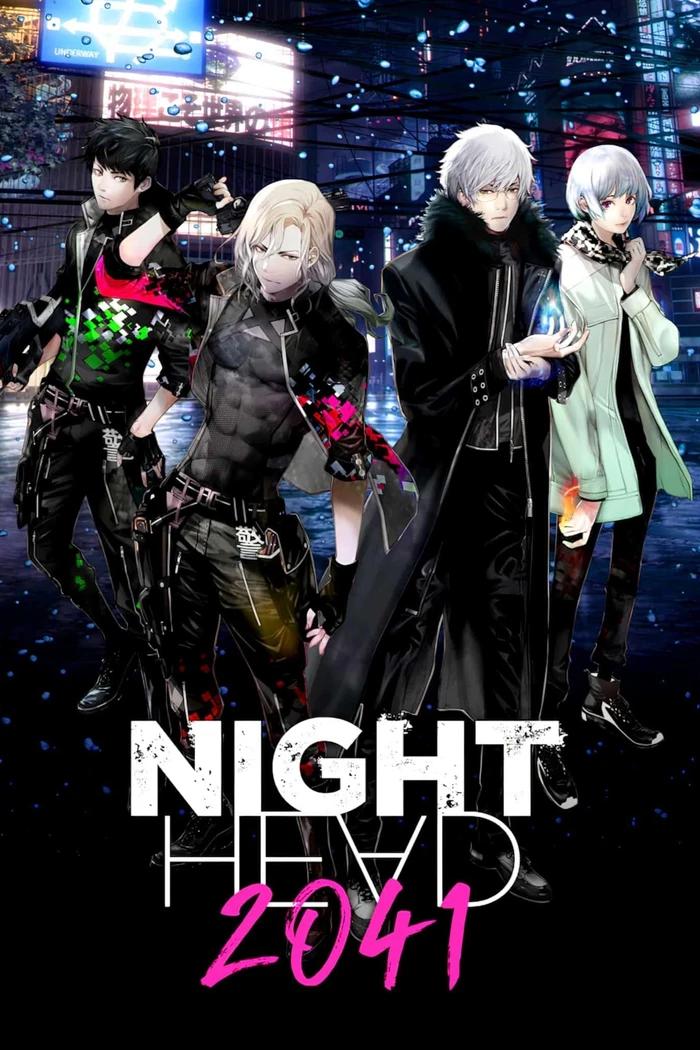 Сумеречный разум 2041