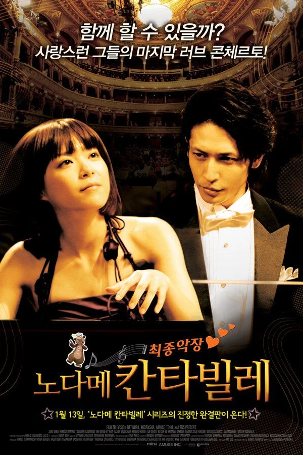 Нодамэ Кантабиле 2