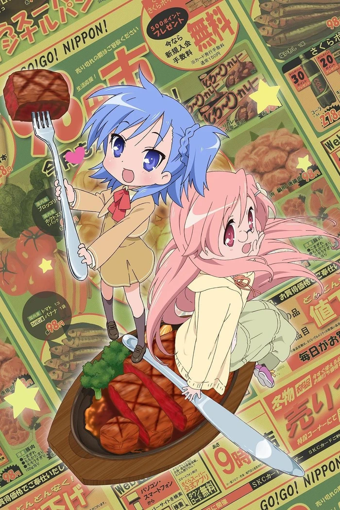 Голодные сёстры Миякава