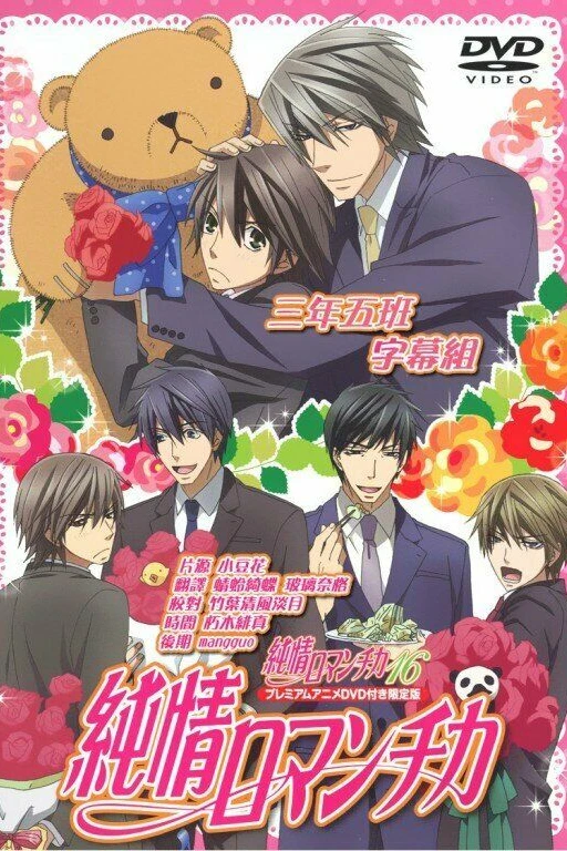 Чистая романтика OVA