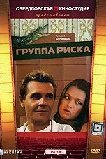 Группа риска