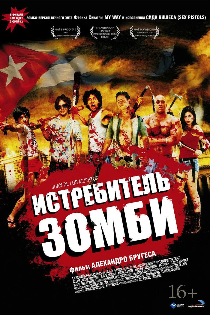 Истребитель зомби