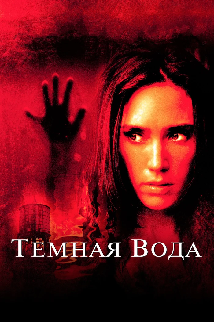 Темная вода