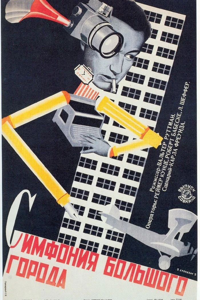 Берлин: Симфония большого города