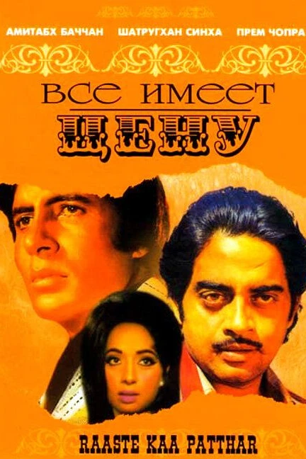 Все имеет цену