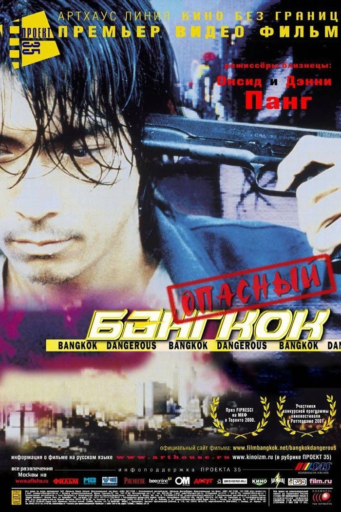Опасный Бангкок