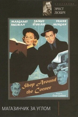 Магазинчик за углом