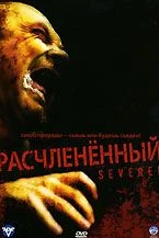 Расчлененный