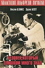 Человек, который слишком много знал