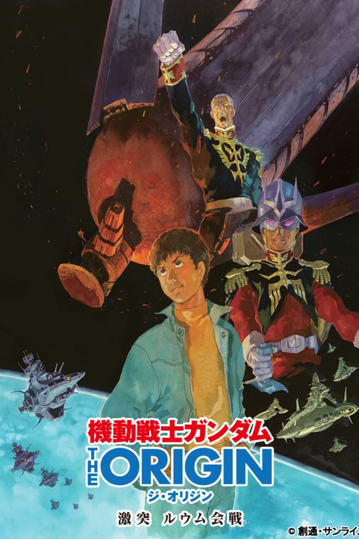 Мобильный воин Гандам: Истоки