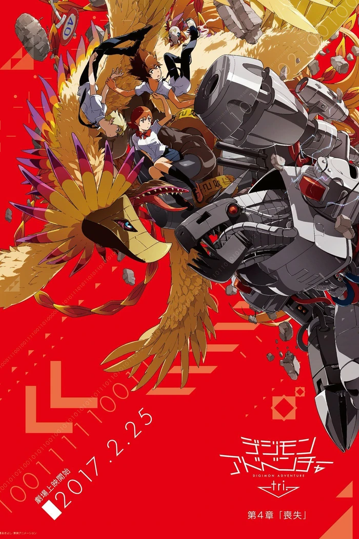 Приключения дигимонов 4: Потеря